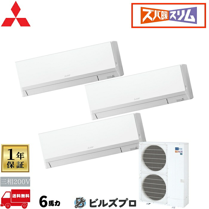 店舗・事務所用パッケージエアコン(Mr.SLIM) [本体]ズバ暖スリムHシリーズ 壁掛形 PKZT-HRMP160LL5 三相200V 6馬力 ワイヤレス 三菱 業務用エアコン 壁掛け エアコン 三菱電機 店舗用 事務所 事業所 オフィス用 三菱エアコン
