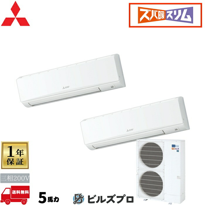 店舗・事務所用パッケージエアコン(Mr.SLIM) [本体]ズバ暖スリムDHシリーズ 壁掛形 PKZX-DHRMP140KL5 三相200V 5馬力 ワイヤレス 三菱 業務用エアコン 壁掛け エアコン 三菱電機 店舗用 事務所 事業所 オフィス用 三菱エアコン