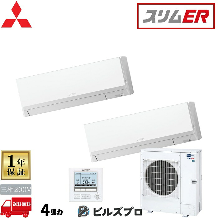 店舗・事務所用パッケージエアコン(Mr.SLIM) [本体]スリムER 壁掛形 PKZX-ERMP112L5 三相200V 4馬力 ワイヤード 三菱 業務用エアコン 壁掛け エアコン 三菱電機 店舗用 事務所 事業所 オフィス用 三菱エアコン 146,630円