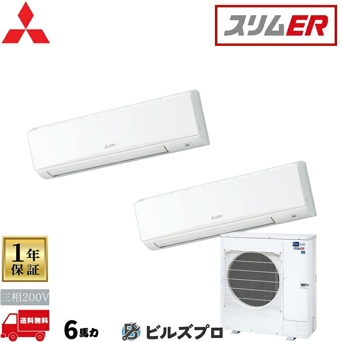 店舗・事務所用パッケージエアコン(Mr.SLIM) [本体]スリムER 壁掛形 PKZX-ERMP160KL5 三相200V 6馬力 ワイヤレス 三菱 業務用エアコン 壁掛け エアコン 三菱電機 店舗用 事務所 事業所 オフィス用 三菱エアコン｜設備の格安販売店 ビルズプロ