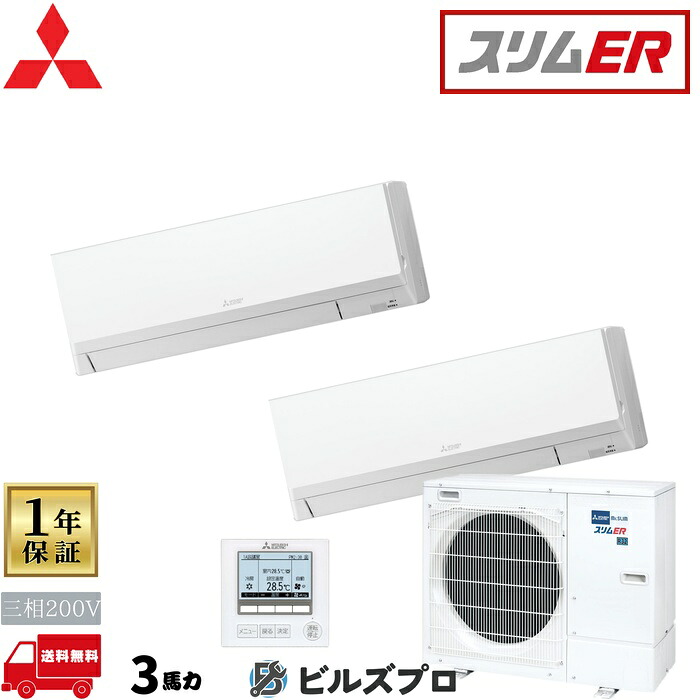 バス発着場・執務室用包み空調設備(Mr.SLIM) [本体]か細いER 壁掛形 PKZX-ERMP80L5 三相200V 3意気込み ワイヤード 三菱 お役目用空調設備 飾りつけ 空調設備 三菱電機 バス発着場用 執務室 商行為所 執務室用 三菱空調設備