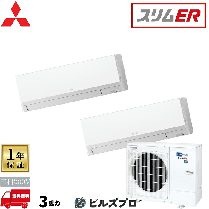 バス発着場・執務室用包み空調設備(Mr.SLIM) [本体]か細いER 壁掛形 PKZX-ERMP80LL5 三相200V 3意気込み 無線電話 三菱 お役目用空調設備 飾りつけ 空調設備 三菱電機 バス発着場用 執務室 商行為所 執務室用 三菱空調設備