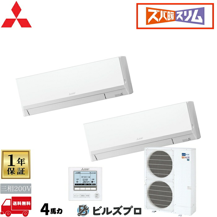 店舗・事務所用パッケージエアコン(Mr.SLIM) [本体]ズバ暖スリムHシリーズ 壁掛形 PKZX-HRMP112L5 三相200V 4馬力 ワイヤード 三菱 業務用エアコン 壁掛け エアコン 三菱電機 店舗用 事務所 事業所 オフィス用 三菱エアコン