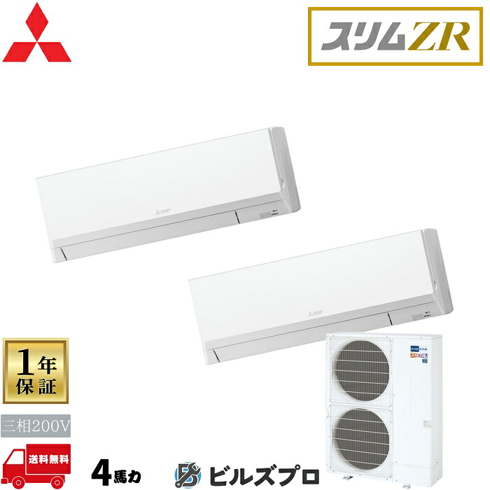 店舗・事務所用パッケージエアコン(Mr.SLIM) [本体]スリムZR 壁掛形 PKZX-ZRMP112LL5 三相200V 4馬力 ワイヤレス 三菱 業務用エアコン 壁掛け エアコン 三菱電機 店舗用 事務所 事業所 オフィス用 三菱エアコン