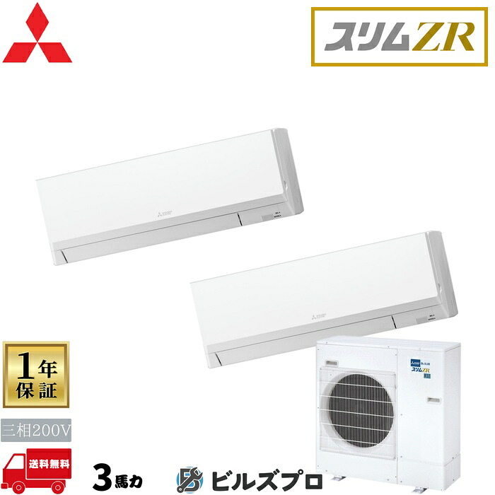 店舗・事務所用パッケージエアコン(Mr.SLIM) [本体]スリムZR 壁掛形 PKZX-ZRMP80LL5 三相200V 3馬力 ワイヤレス 三菱 業務用エアコン 壁掛け エアコン 三菱電機 店舗用 事務所 事業所 オフィス用 三菱エアコン