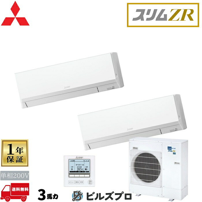 店舗・事務所用パッケージエアコン(Mr.SLIM) [本体]スリムZR 壁掛形 PKZX-ZRMP80SL5 単相200V 3馬力 ワイヤード 三菱 業務用エアコン 壁掛け エアコン 三菱電機 店舗用 事務所 事業所 オフィス用 三菱エアコン｜設備の格安販売店 ビルズプロ