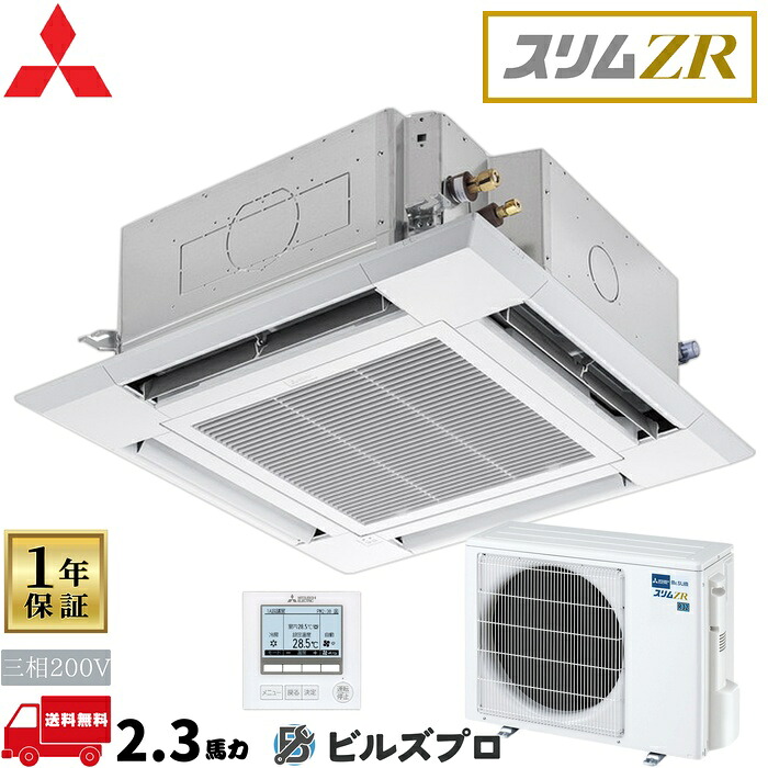 バス発着場・執務室用包み空調設備(Mr.SLIM) [本体]か細いZR喨喨たるつけ加える 4道のり上昇限度テープ形 PLZ-ZRMP56HFC5 三相200V 2.3意気込み ワイヤード 三菱 お役目用空調設備 上昇限度 埋め込み 空調設備 三菱電機 バス発着場用 執務室 商行為所 執務室用 三菱空調設備 天カセ