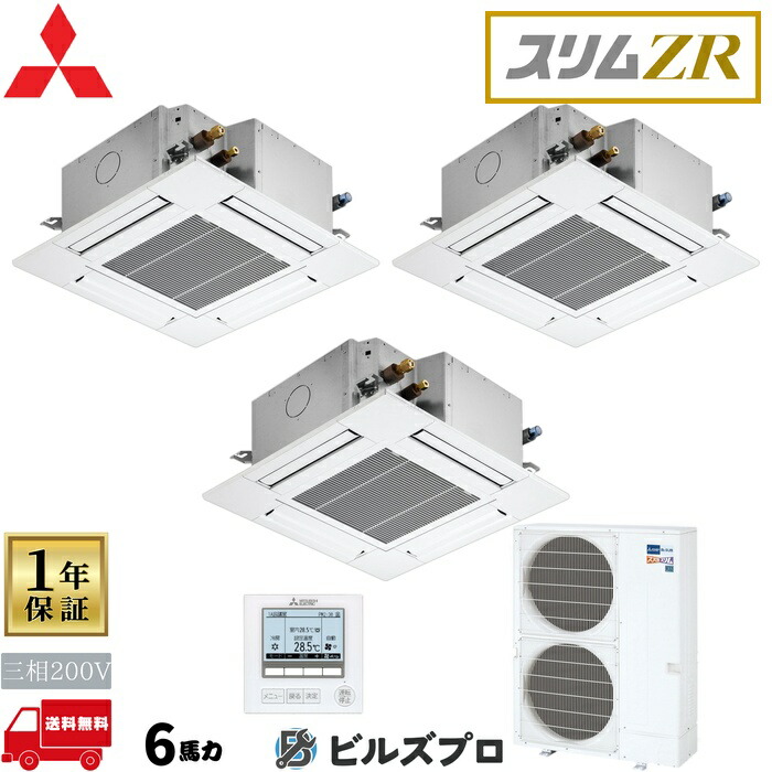 店舗・事務所用パッケージエアコン(Mr.SLIM) [本体]スリムZR 4方向天井カセット形 PLZT-ZRMP160GF5 三相200V 6馬力 ワイヤード 三菱 業務用エアコン 天井 埋め込み エアコン 三菱電機 店舗用 事務所 事業所 オフィス用 三菱エアコン 天カセ