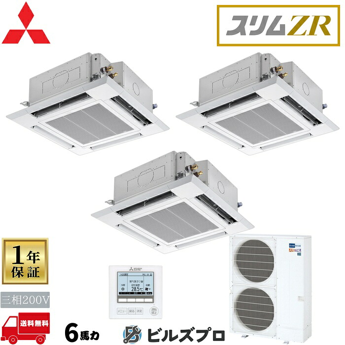 店舗・事務所用パッケージエアコン(Mr.SLIM) [本体]スリムZR 4方向天井カセット形 PLZT-ZRMP160HF5 三相200V 6馬力 ワイヤード 三菱 業務用エアコン 天井 埋め込み エアコン 三菱電機 店舗用 事務所 事業所 オフィス用 三菱エアコン 天カセ
