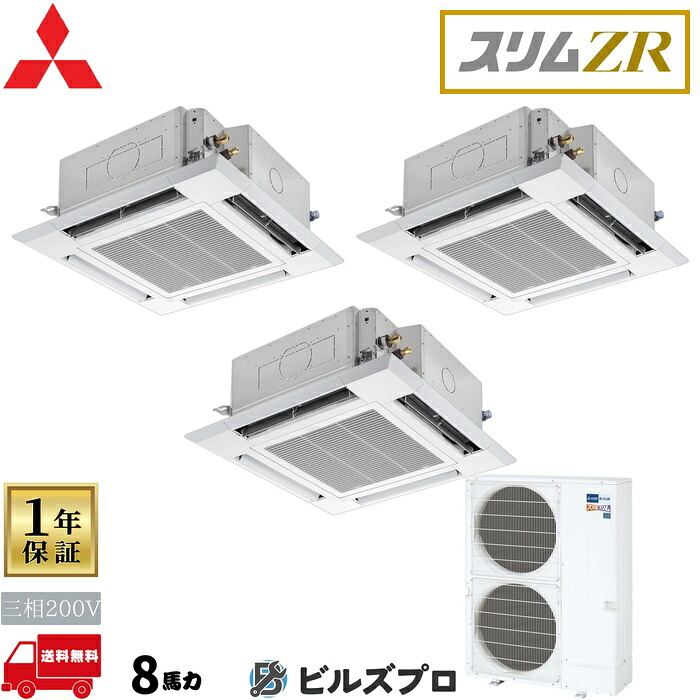 バス発着場・執務室用包み空調設備(Mr.SLIM) [本体]か細いZRぐるっとかっこ良い風 4道のり上昇限度テープ形 PLZT-ZRMP224HLFG5 三相200V 8意気込み 無線電話 三菱 お役目用空調設備 上昇限度 埋め込み 空調設備 三菱電機 バス発着場用 執務室 商行為所 執務室用 三菱空調設備 天カセ