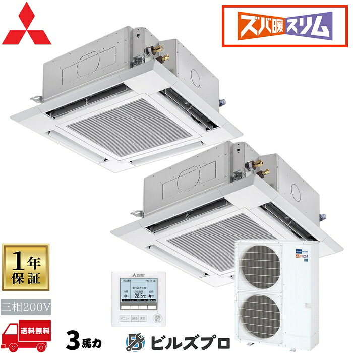 店舗・事務所用パッケージエアコン(Mr.SLIM) [本体]ズバ暖スリムDHシリーズ 4方向天井カセット形 PLZX-DHRMP80H5 三相200V 3馬力 ワイヤード 三菱 業務用エアコン 天井 埋め込み エアコン 三菱電機 店舗用 事務所 事業所 オフィス用 三菱エアコン 天カセ 365,112円