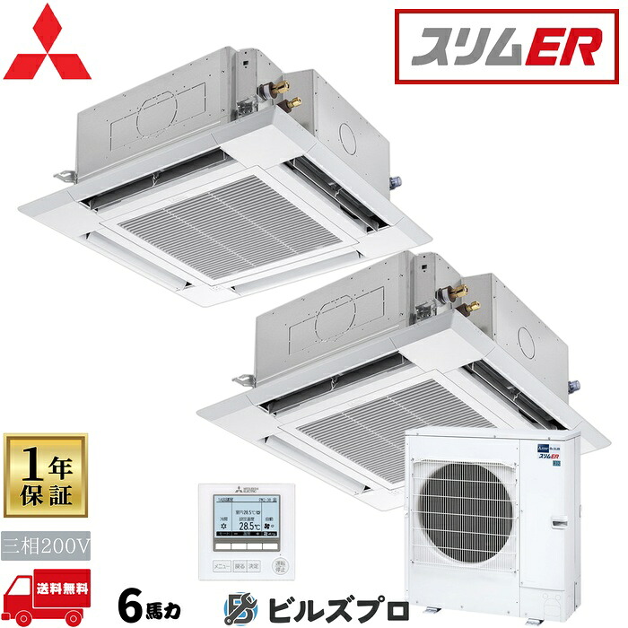 店舗・事務所用パッケージエアコン(Mr.SLIM) [本体]スリムER 4方向天井カセット形 PLZX-ERMP160HE5 三相200V 6馬力 ワイヤード 三菱 業務用エアコン 天井 埋め込み エアコン 三菱電機 店舗用 事務所 事業所 オフィス用 三菱エアコン 天カセ
