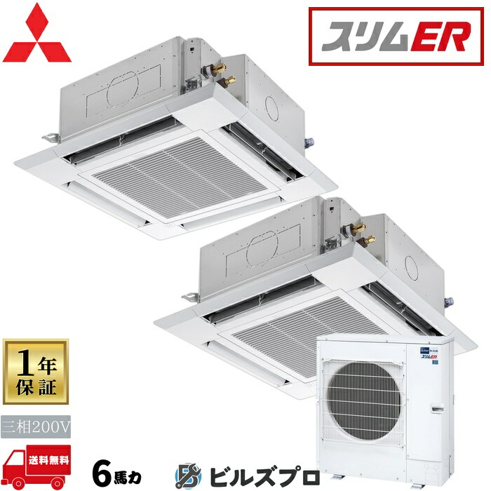 店舗・事務所用パッケージエアコン(Mr.SLIM) [本体]スリムER 4方向天井カセット形 PLZX-ERMP160HL5 三相200V 6馬力 ワイヤレス 三菱 業務用エアコン 天井 埋め込み エアコン 三菱電機 店舗用 事務所 事業所 オフィス用 三菱エアコン 天カセ