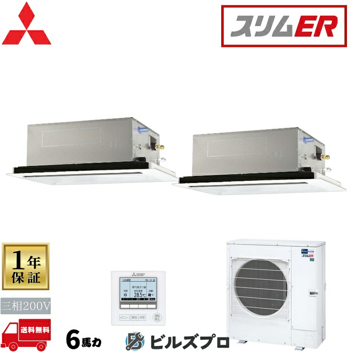 バス発着場・執務室用包み空調設備(Mr.SLIM) [本体]か細いER 2道のり上昇限度テープ形 PLZX-ERMP160LE5 三相200V 6意気込み ワイヤード 三菱 お役目用空調設備 上昇限度 埋め込み 空調設備 三菱電機 バス発着場用 執務室 商行為所 執務室用 三菱空調設備 天カセ