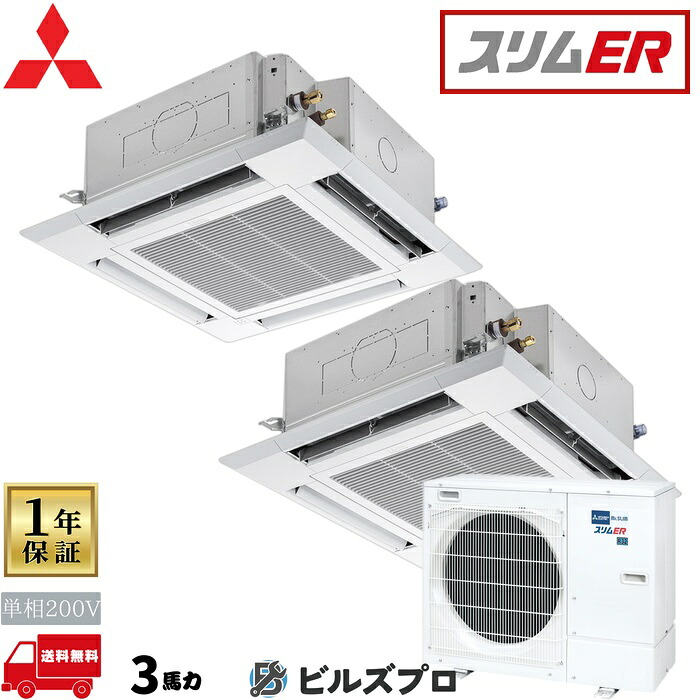 店舗・事務所用パッケージエアコン(Mr.SLIM) [本体]スリムER 4方向天井カセット形 PLZX-ERMP80SHLE5 単相200V 3馬力 ワイヤレス 三菱 業務用エアコン 天井 埋め込み エアコン 三菱電機 店舗用 事務所 事業所 オフィス用 三菱エアコン 天カセ