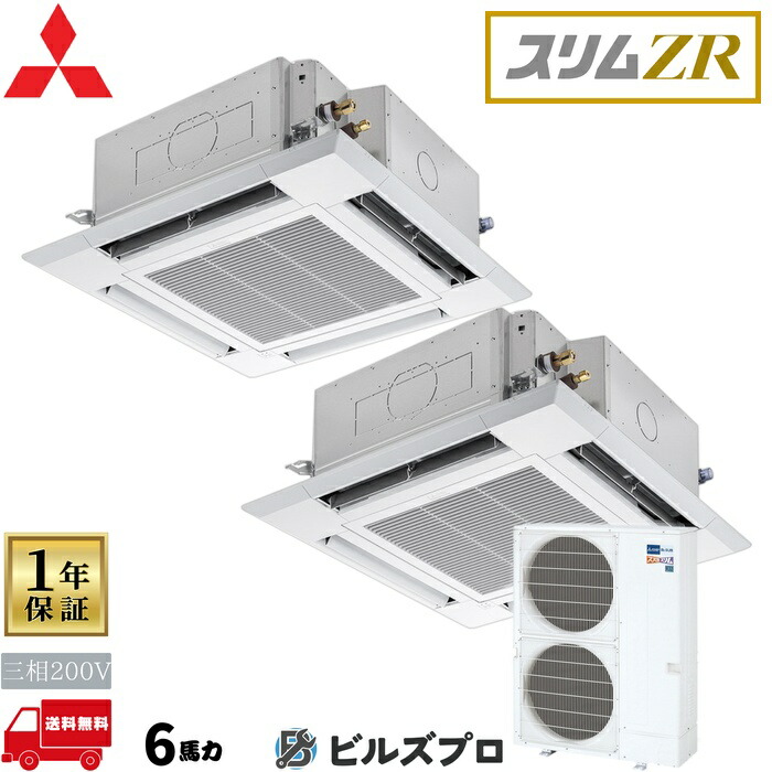 店舗・事務所用パッケージエアコン(Mr.SLIM) [本体]スリムZR 4方向天井カセット形 PLZX-ZRMP160HLF5 三相200V 6馬力 ワイヤレス 三菱 業務用エアコン 天井 埋め込み エアコン 三菱電機 店舗用 事務所 事業所 オフィス用 三菱エアコン 天カセ