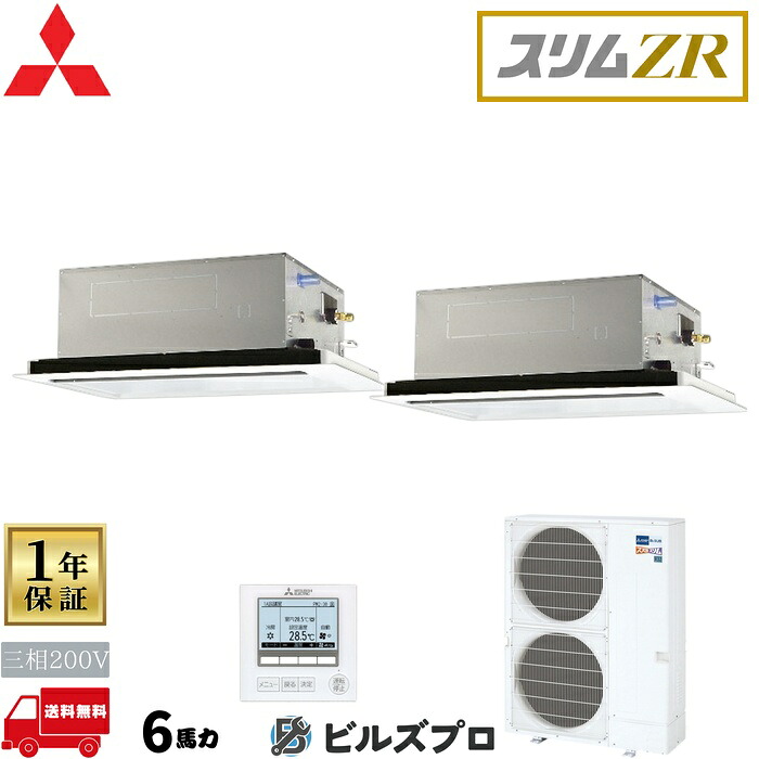 バス発着場・執務室用包み空調設備(Mr.SLIM) [本体]か細いZR 2道のり上昇限度テープ形 PLZX-ZRMP160LF5 三相200V 6意気込み ワイヤード 三菱 お役目用空調設備 上昇限度 埋め込み 空調設備 三菱電機 バス発着場用 執務室 商行為所 執務室用 三菱空調設備 天カセ