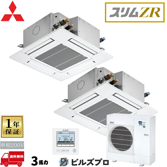 店舗・事務所用パッケージエアコン(Mr.SLIM) [本体]スリムZR 4方向天井カセット形 PLZX-ZRMP80SG5 単相200V 3馬力 ワイヤード 三菱 業務用エアコン 天井 埋め込み エアコン 三菱電機 店舗用 事務所 事業所 オフィス用 三菱エアコン 天カセ