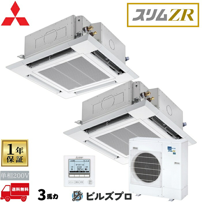 店舗・事務所用パッケージエアコン(Mr.SLIM) [本体]スリムZRぐるっとスマート気流 4方向天井カセット形 PLZX-ZRMP80SHFG5 単相200V 3馬力 ワイヤード 三菱 業務用エアコン 天井 埋め込み エアコン 三菱電機 店舗用 事務所 事業所 オフィス用 三菱エアコン 天カセ
