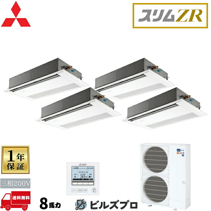 バス発着場・執務室用包み空調設備(Mr.SLIM) [本体]か細いZR 1道のり上昇限度テープ形 PMZD-ZRMP224FF5 三相200V 8意気込み ワイヤード 三菱 お役目用空調設備 上昇限度 埋め込み 空調設備 三菱電機 バス発着場用 執務室 商行為所 執務室用 三菱空調設備 天カセ