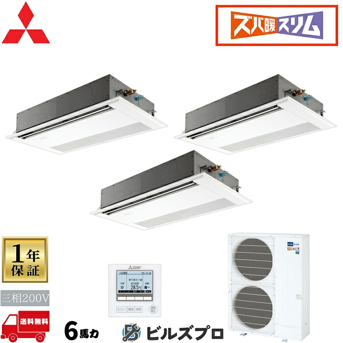店舗・事務所用パッケージエアコン(Mr.SLIM) [本体]ズバ暖スリムHシリーズ 1方向天井カセット形 PMZT-HRMP160F5 三相200V 6馬力 ワイヤード 三菱 業務用エアコン 天井 埋め込み エアコン 三菱電機 店舗用 事務所 事業所 オフィス用 三菱エアコン 天カセ