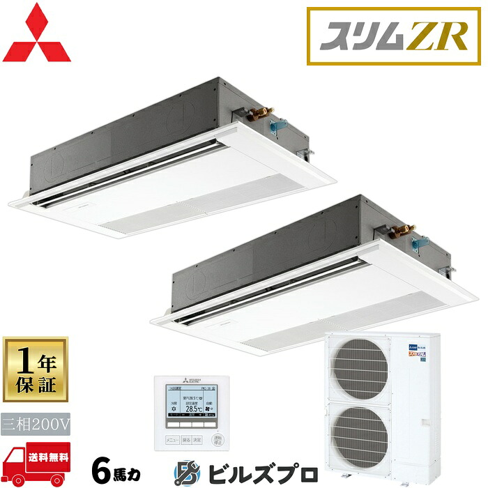 バス発着場・執務室用包み空調設備(Mr.SLIM) [本体]か細いZR 1道のり上昇限度テープ形 PMZX-ZRMP160F5 三相200V 6意気込み ワイヤード 三菱 お役目用空調設備 上昇限度 埋め込み 空調設備 三菱電機 バス発着場用 執務室 商行為所 執務室用 三菱空調設備 天カセ