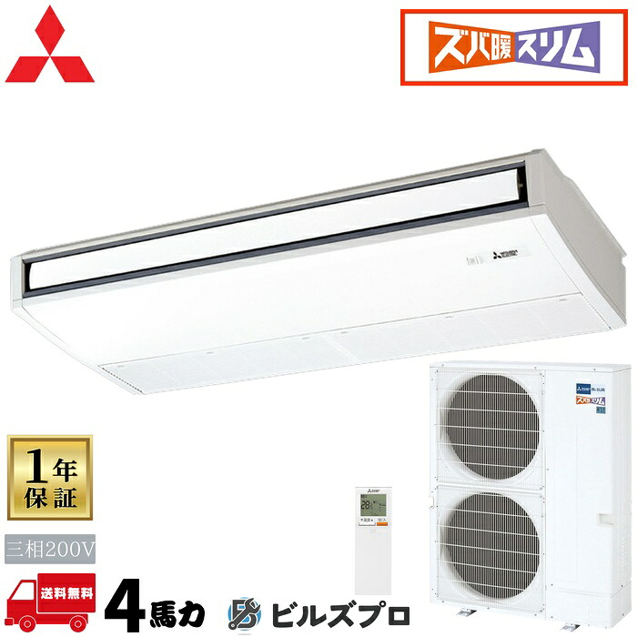 PCZ-HRMP112KL6 三菱電機 御勤め用冷房装置 ズバ暖か細いH続きもの 天吊形 4意気込み シングル 三相200V 室内機:パソコン-RP112KAL22 戸外機:PUZ-HRMP112KA10 無線電話遠隔操作