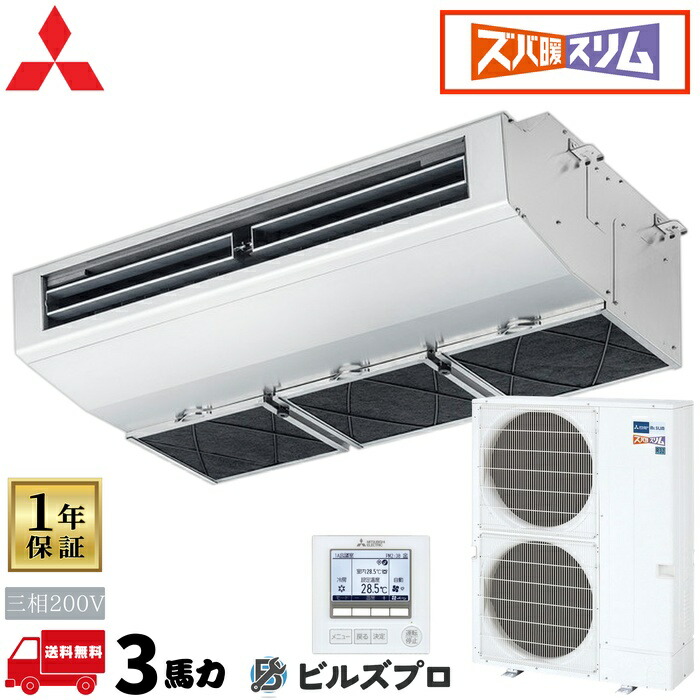 PCZ-HRMP80H6 三菱電機 お役目用空調設備 ズバ暖か細いHつづき物 天吊形(勝手もと用) 3意気込み シングル 三相200V 室内機:マイコン-RP80HA22 屋外機:PUZ-HRMP80KA10 ワイヤード遠隔操作