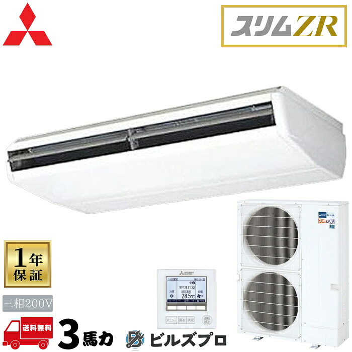 PCZ-ZRMP280C6 三菱電機 お役目用空調設備 か細いZR 天吊形 10意気込み シングル 三相200V 室内機:マイコン-RP280CA22 屋外機:PUZ-ZRMP280KA6 ワイヤード遠隔操作