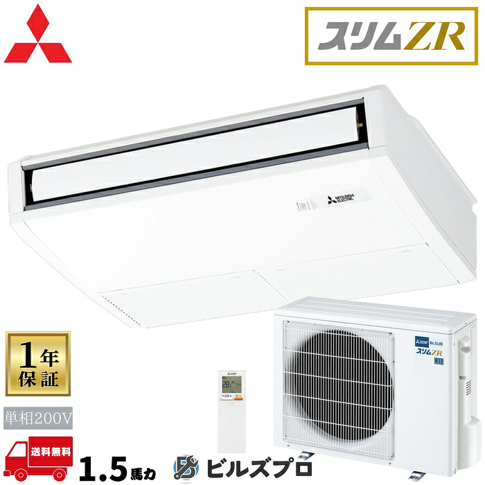 PCZ-ZRMP40SKL6 三菱電機 業務用エアコン スリムZR 天吊形 1.5馬力 シングル 単相200V 室内機:PC-RP40KAL22 室外機:PUZ-ZRMP40SKA16 ワイヤレスリモコン|設備の格安販売店 ビルズプロ