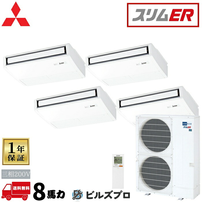 PCZD-ERMP224KL6 三菱電機 御勤め用冷房装置 か細いER 天吊形 2.3意気込み 一斉に四分子 三相200V 室内機:パソコン-RP56KAL22×4 戸外機:PUZ-ERMP224KA6 分かれ出る管:SDF-1111R9 無線電話遠隔操作