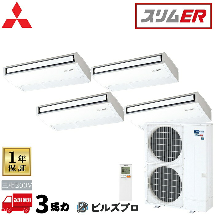 PCZD-ERMP280KL6 三菱電機 お役目用空調設備 か細いER 天吊形 斉しく四分子 三相200V 室内機:マイコン-RP71KAL22×4 屋外機:PUZ-ERMP280KA6 分かれ出る管:SDF-1111R9 無線電話遠隔操作