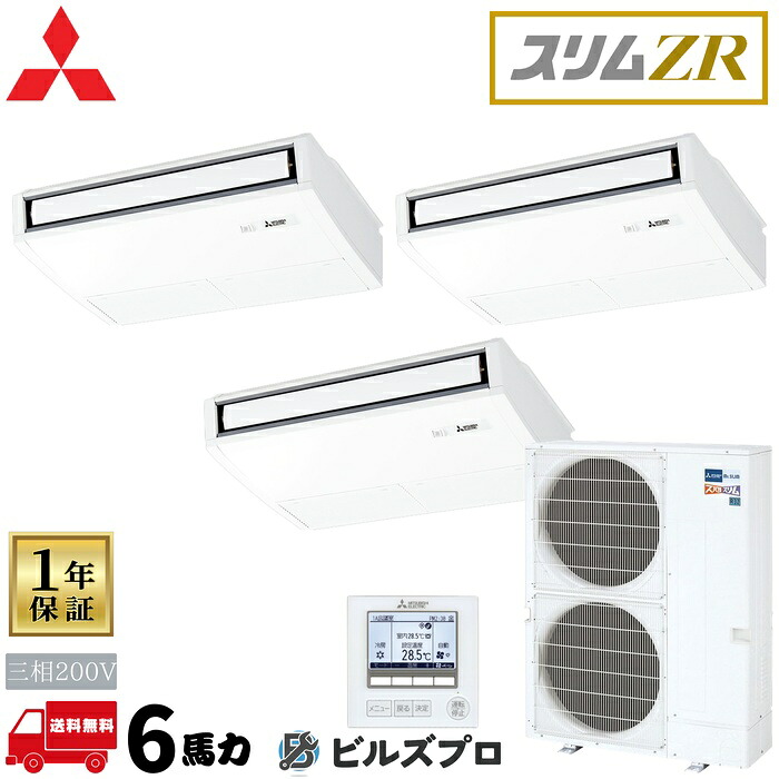 PCZT-ZRMP160K6 三菱電機 お役目用空調設備 か細いZR 天吊形 2.3意気込み 斉しくトリプル 三相200V 室内機:マイコン-RP56KA22×3 屋外機:PUZ-ZRMP160KA16 分かれ出る管:SDT-111R9 ワイヤード遠隔操作
