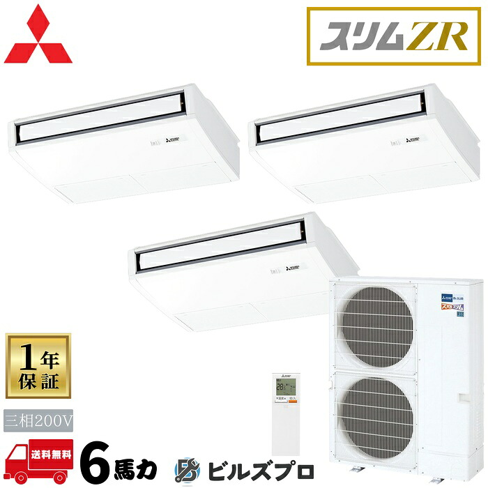 PCZT-ZRMP160KL6 三菱電機 お役目用空調設備 か細いZR 天吊形 2.3意気込み 斉しくトリプル 三相200V 室内機:マイコン-RP56KAL22×3 屋外機:PUZ-ZRMP160KA16 分かれ出る管:SDT-111R9 無線電話遠隔操作
