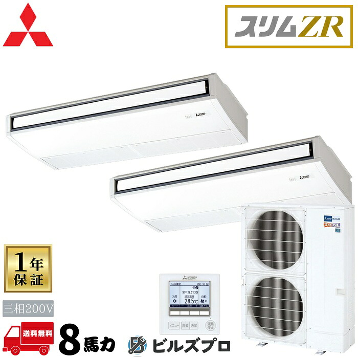 PCZX-ZRMP224K6 三菱電機 御勤め用冷房装置 か細いZR 天吊形 4意気込み 一斉にツイン 三相200V 室内機:パソコン-RP112KA22×2 戸外機:PUZ-ZRMP224KA6 分かれ出る管:SDD-50WR9 ワイヤード遠隔操作