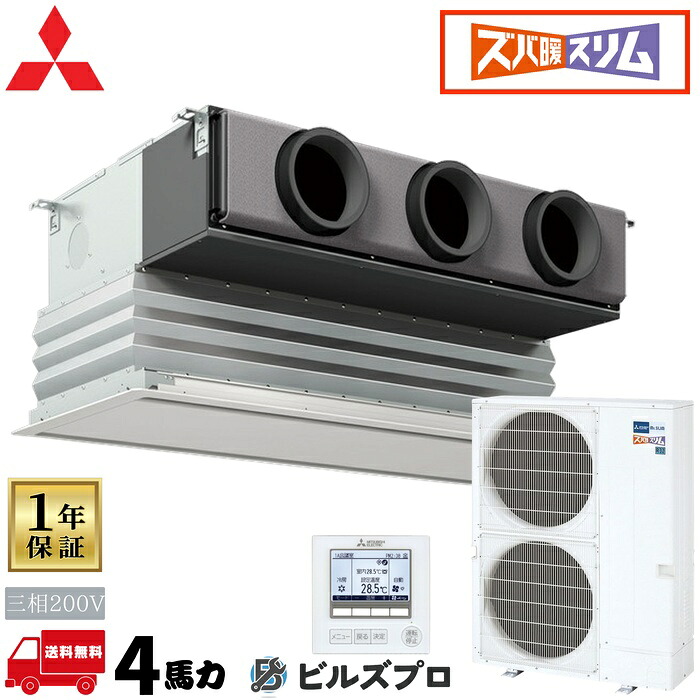 PDZ-HRMP112G6 三菱電機 お役目用空調設備 ズバ暖か細いHつづき物 上昇限度ビルトイン形 4意気込み シングル 三相200V 室内機:PD-RP112GA22 屋外機:PUZ-HRMP112KA10 ダイアログボックス:CMP-P160DLWHG ワイヤードリモコ