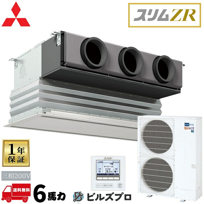 PDZ-ZRMP160G6 三菱電機 業務用エアコン スリムZR 天井ビルトイン形 6馬力 シングル 三相200V 室内機:PD-RP160GA22 室外機:PUZ-ZRMP160KA16 パネル:CMP-P160DLWHG ワイヤードリモコン｜設備の格安販売店 ビルズプロ