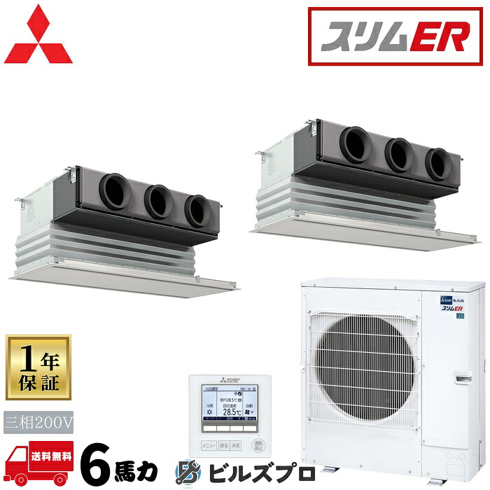 PDZX-ERMP160G6 三菱電機 お役目用空調設備 か細いER 上昇限度ビルトイン形 3意気込み 斉しくツイン 三相200V 室内機:PD-RP80GA22×2 屋外機:PUZ-ERMP160天使の都市16 ダイアログボックス:CMP-P90DLWHG×2 分かれ出る管:SDD-50