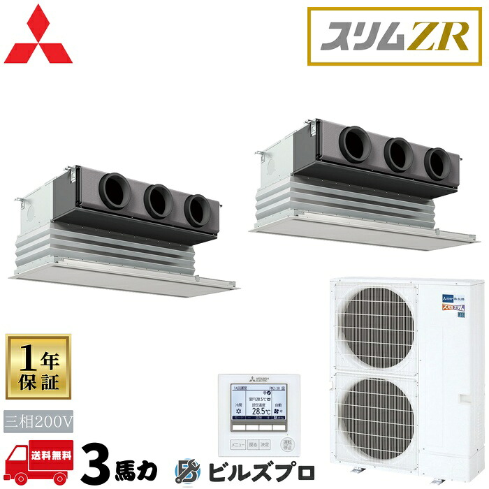 PDZX-ZRMP280G6 三菱電機 お役目用空調設備 か細いZR 上昇限度ビルトイン形 5意気込み 斉しくツイン 三相200V 室内機:PD-RP140GA22×2 屋外機:PUZ-ZRMP280KA6 ダイアログボックス:CMP-P160DLWHG×2 分かれ出る管:SDD-5