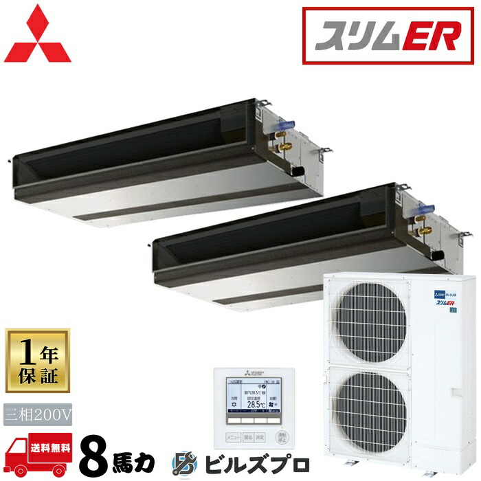 PEZX-ERMP224D6 三菱電機 御勤め用冷房装置 か細いER 上昇限度埋込形 4意気込み 一斉にツイン 三相200V 室内機:PE-RP112DA22×2 戸外機:PUZ-ERMP224KA6 分かれ出る管:SDD-50WR9 ワイヤード遠隔操作