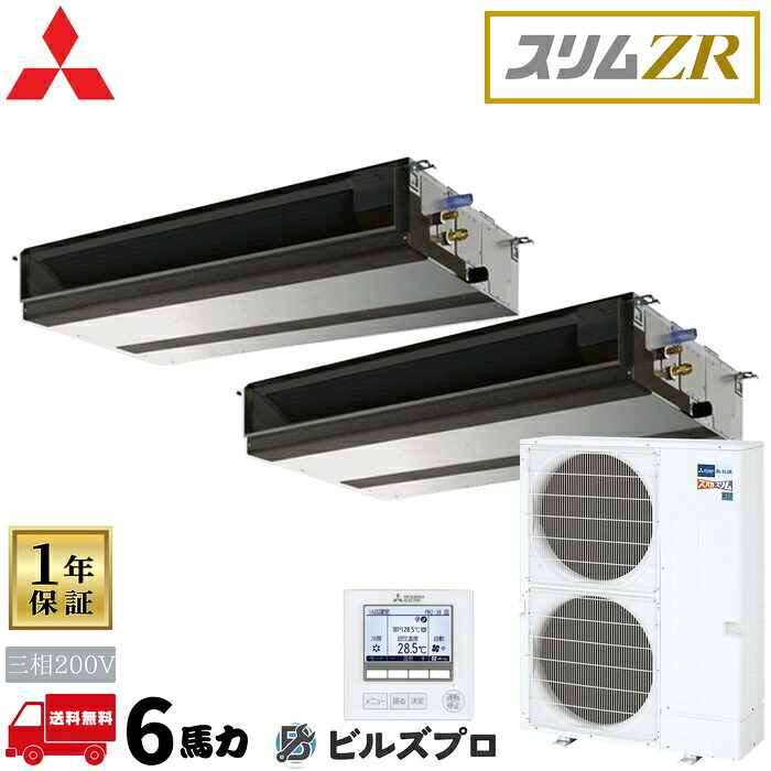 PEZX-ZRMP160D6 三菱電機 お役目用空調設備 か細いZR 上昇限度埋込形 3意気込み 斉しくツイン 三相200V 室内機:PE-RP80DA22×2 屋外機:PUZ-ZRMP160KA16 分かれ出る管:SDD-50SR9 ワイヤード遠隔操作