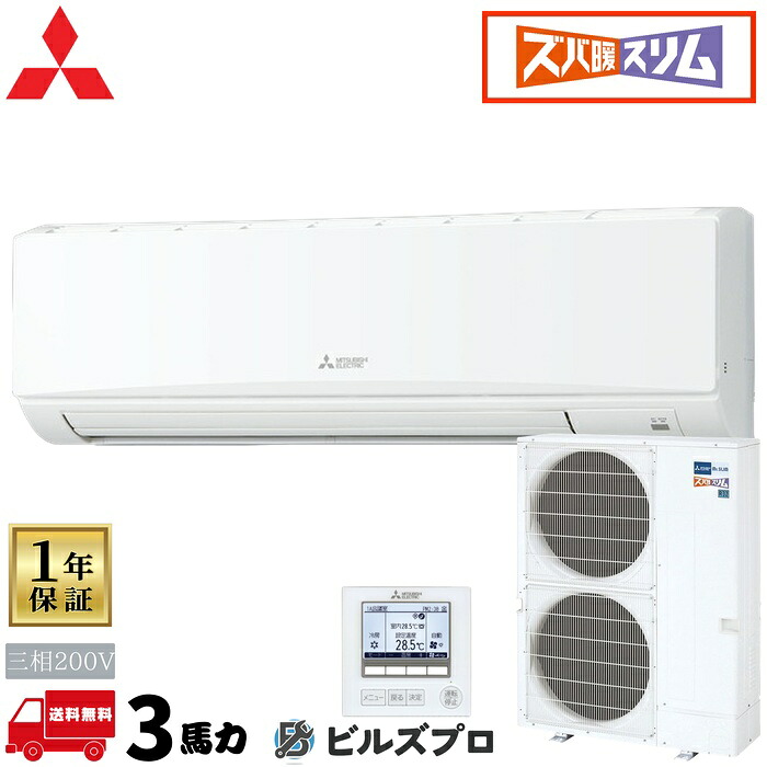 PKZ-DHRMP80K6 三菱電機 お役目用空調設備 ズバ暖か細いDHつづき物 壁掛形 3意気込み シングル 三相200V 室内機:PK-RP80KA22 屋外機:PUZ-DHRMP80KA5 ワイヤード遠隔操作
