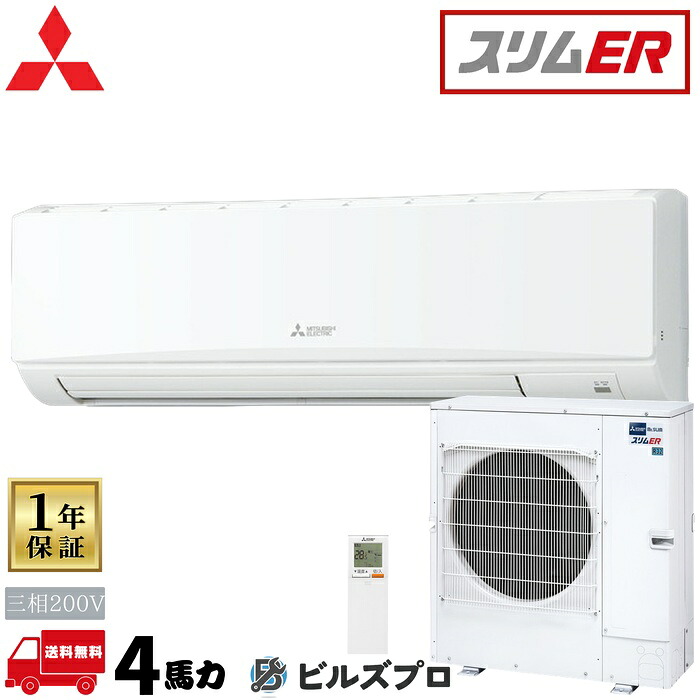 PKZ-ERMP112KL6 三菱電機 御役目用冷房装置 か細いER 壁掛形 4意気込み シングル 三相200V 室内機:PK-RP112KA22 屋外機:PUZ-ERMP112天使の都市16 無線電話遠隔操作