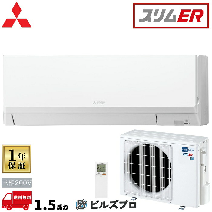 PKZ-ERMP40LL6 三菱電機 御役目用冷房装置 か細いER 壁掛形 1.5意気込み シングル 三相200V 室内機:PK-RP40天使の都市6 屋外機:PUZ-ERMP40KA16 無線電話遠隔操作