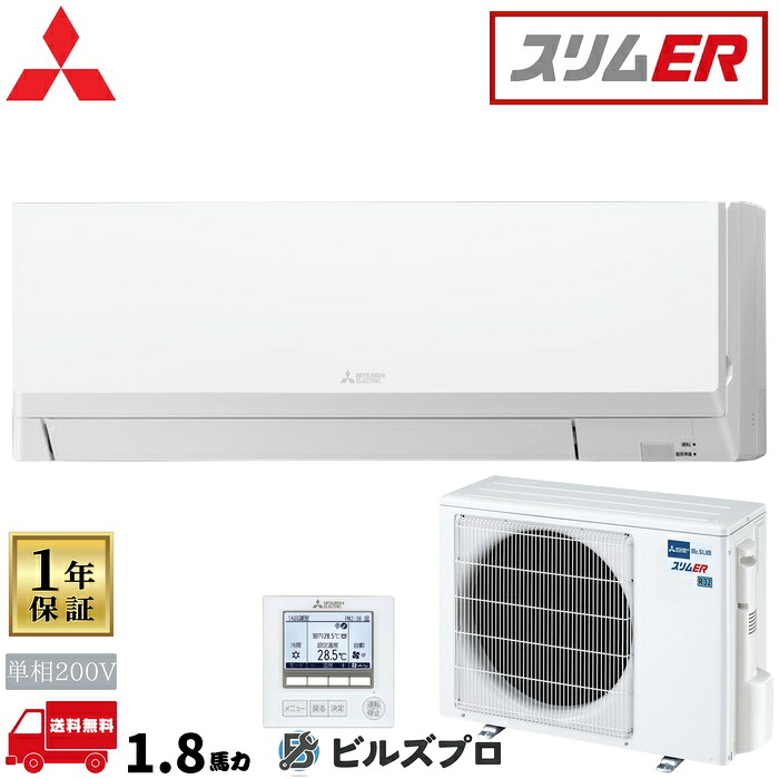 PKZ-ERMP45SL6 三菱電機 業務用エアコン スリムER 壁掛形 1.8馬力 シングル 単相200V 室内機:PK-RP45LA6 室外機:PUZ-ERMP45SKA16 ワイヤードリモコン|設備の格安販売店 ビルズプロ