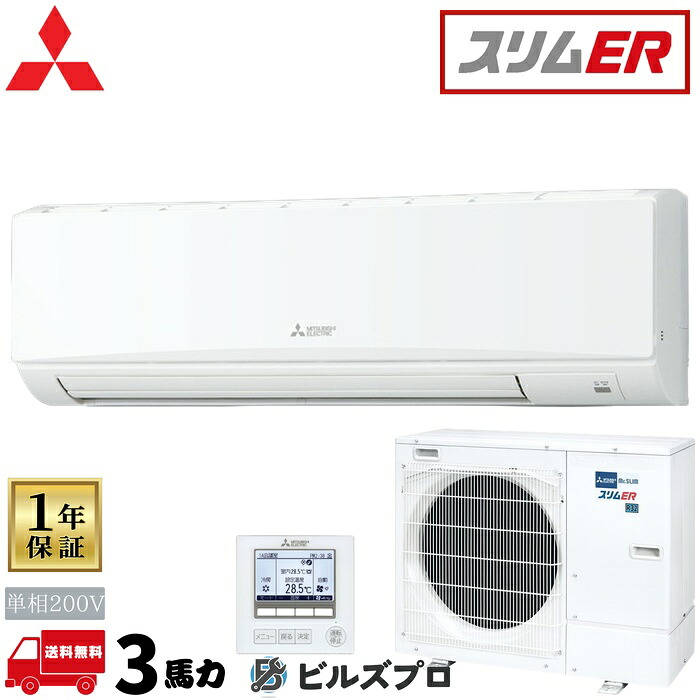 PKZ-ERMP80SK6 三菱電機 業務用エアコン スリムER 壁掛形 3馬力 シングル 単相200V 室内機:PK-RP80KA22 室外機:PUZ-ERMP80SHA16 ワイヤードリモコン|設備の格安販売店 ビルズプロ