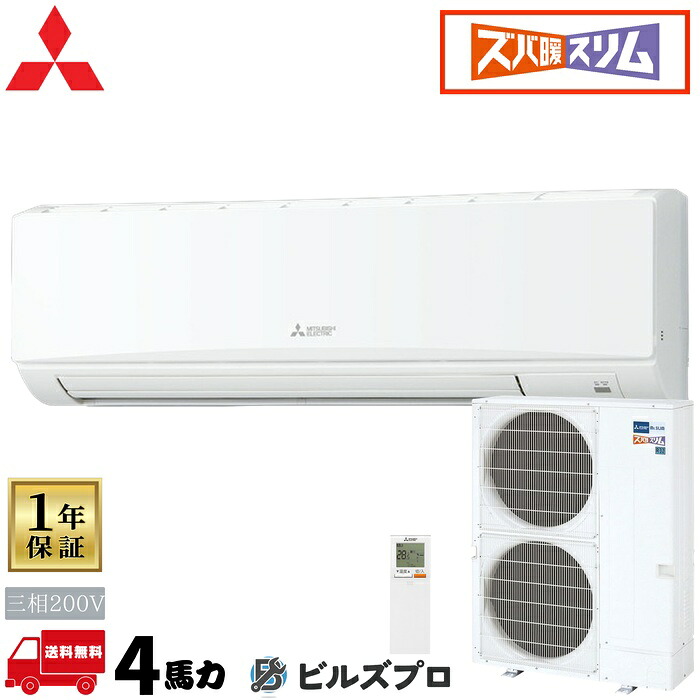 PKZ-HRMP112KL6 三菱電機 御勤め用冷房装置 ズバ暖か細いH続きもの 壁掛形 4意気込み シングル 三相200V 室内機:PK-RP112KA22 戸外機:PUZ-HRMP112KA10 無線電話遠隔操作