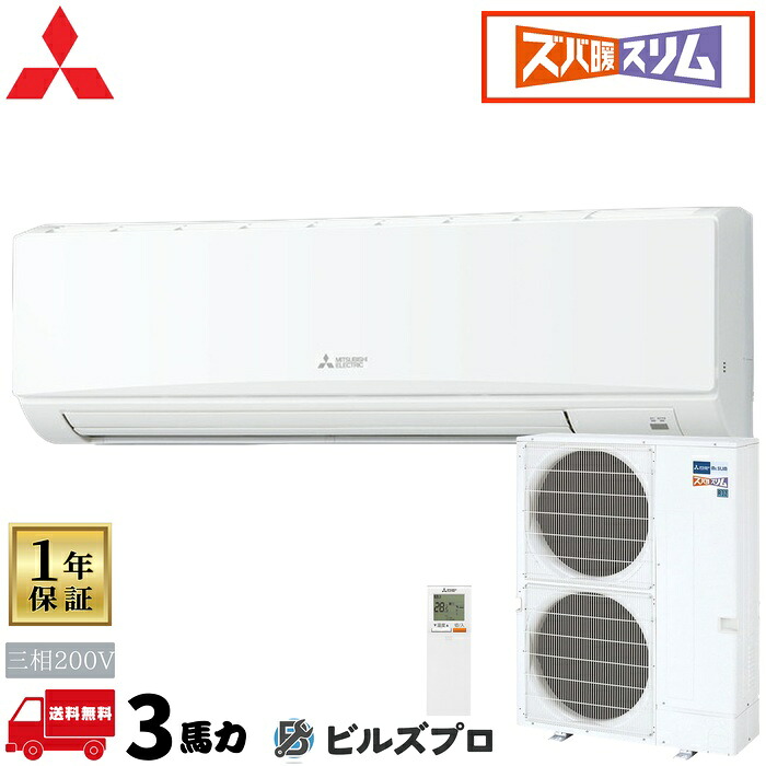 PKZ-HRMP80KL6 三菱電機 御勤め用冷房装置 ズバ暖か細いH続きもの 壁掛形 3意気込み シングル 三相200V 室内機:PK-RP80KA22 戸外機:PUZ-HRMP80KA10 無線電話遠隔操作