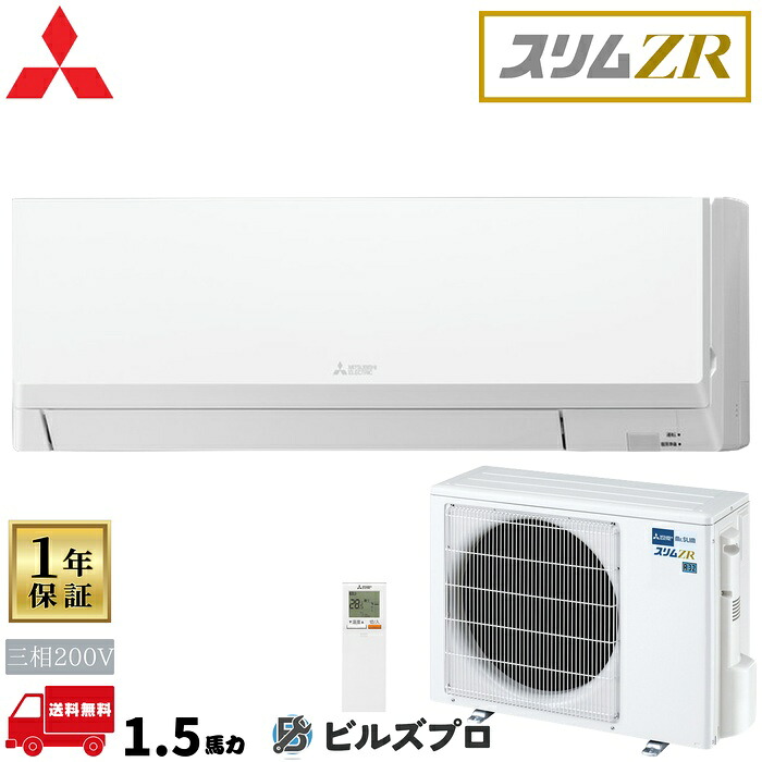 PKZ-ZRMP40LL6 三菱電機 御役目用冷房装置 か細いZR 壁掛形 1.5意気込み シングル 三相200V 室内機:PK-RP40天使の都市6 屋外機:PUZ-ZRMP40KA16 無線電話遠隔操作