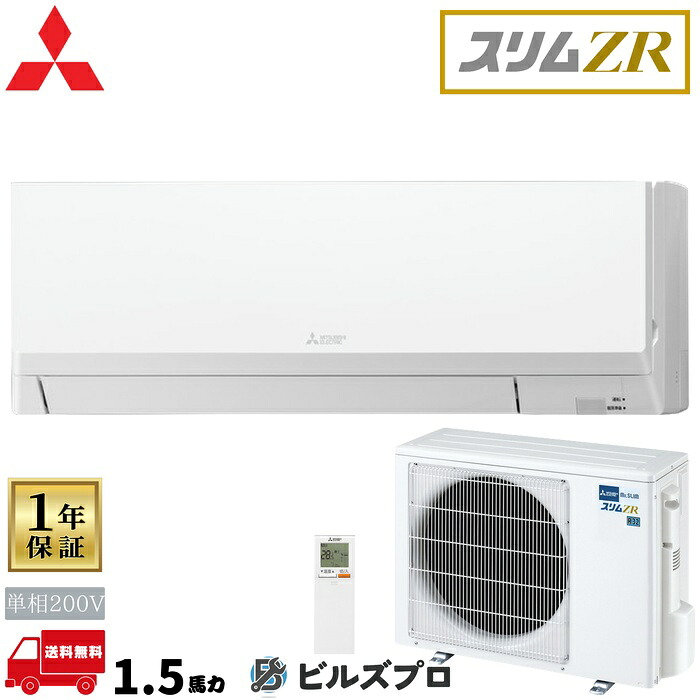 PKZ-ZRMP40SLL6 三菱電機 御役目用冷房装置 か細いZR 壁掛形 1.5意気込み シングル 単相200V 室内機:PK-RP40天使の都市6 屋外機:PUZ-ZRMP40SKA16 無線電話遠隔操作